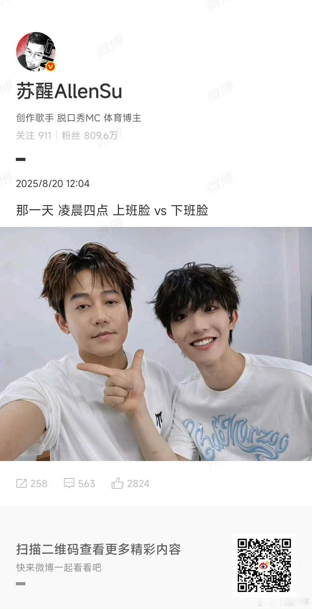 苏醒苏新皓上班脸下班脸上班脸和下班脸的区别真的好大[笑cry] ​​​