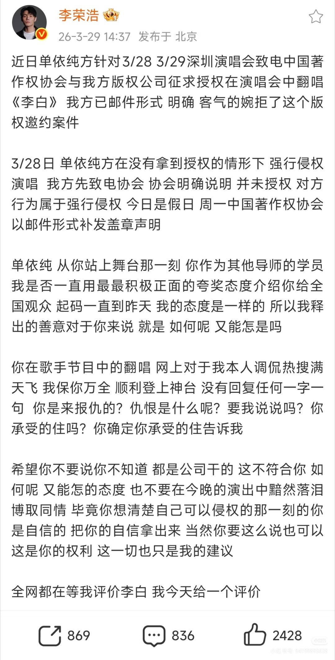 李荣浩 单依纯强行侵权 李荣浩硬刚单依纯意思就是单依纯想唱 工作室去找李荣浩工作