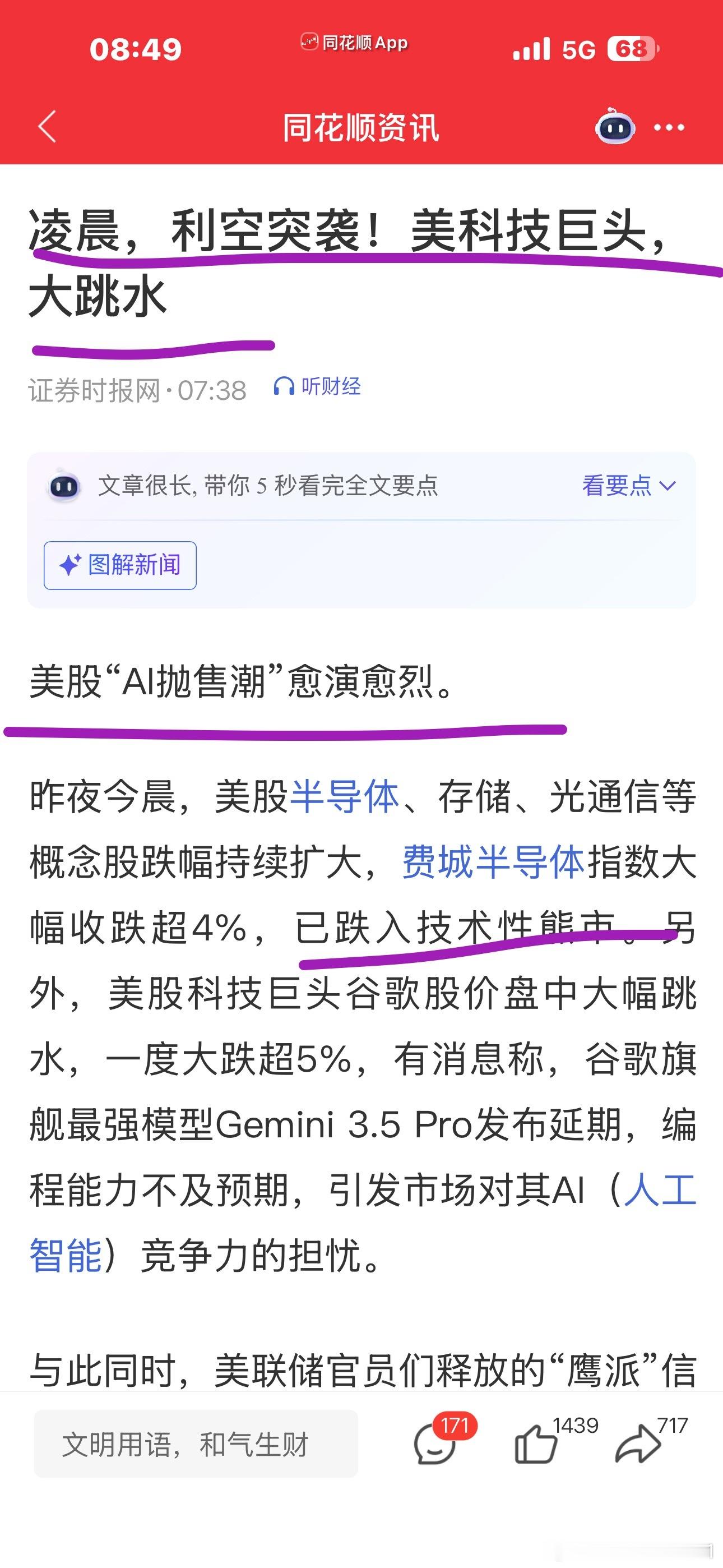 现在一打开手机看到这些标题，脑袋瓜子就嗡嗡嗡的，能不能别开盘了？这些标题党能不能