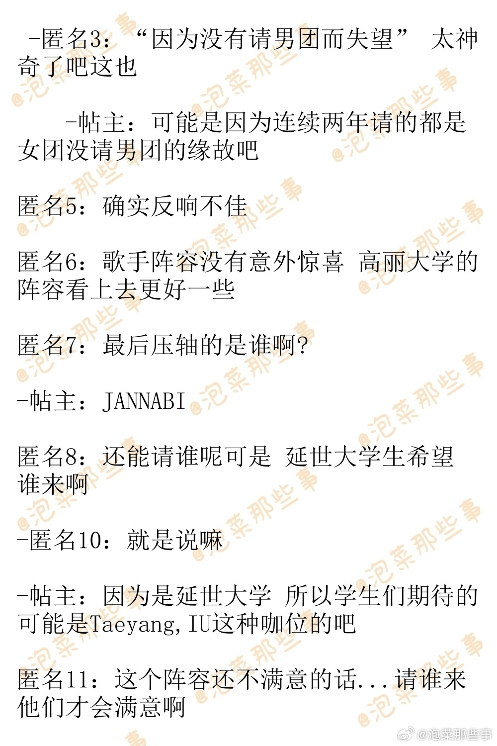 🔥韩网热帖评论翻译🔥延世大学校庆在延世大论坛里反响不佳哎cr.instiz 