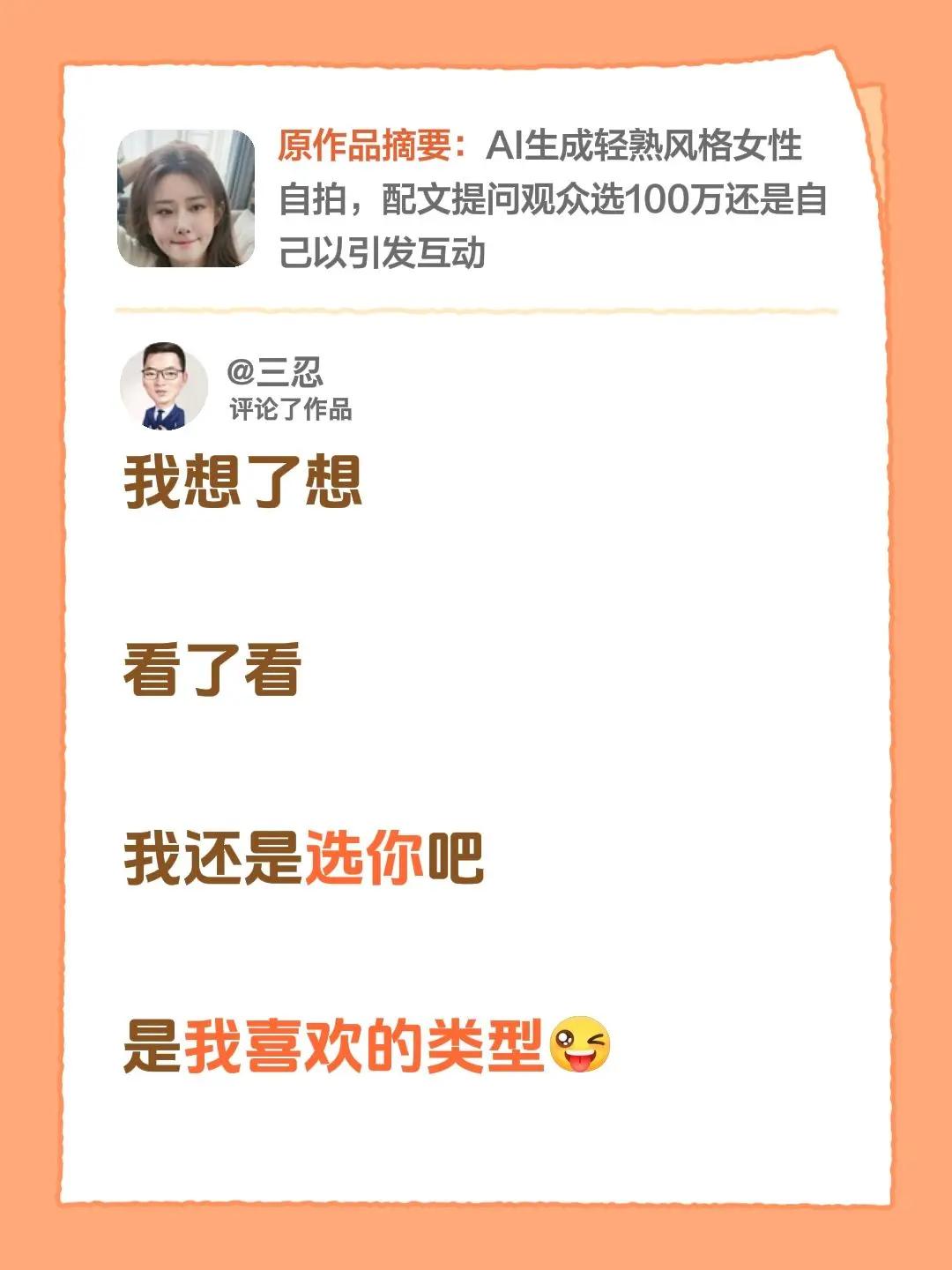 我评论了@一笑倾城 的作品：我想了想看了看我还是选你吧是我喜欢的类型