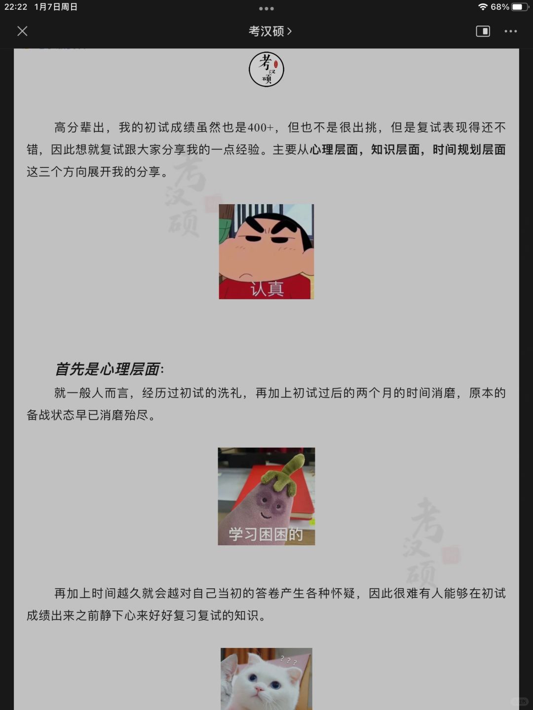 复试排名TOP｜国际中文教育硕士考研复试经验