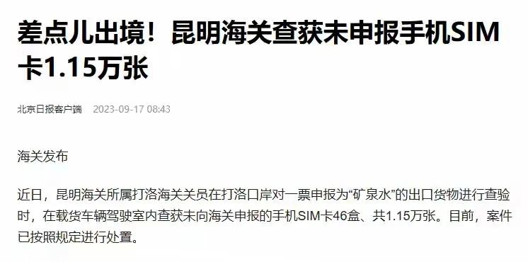 手机号都实名制了！
还实名出了这么多诈骗集团，中国三大网络运营商有不可推卸的责任