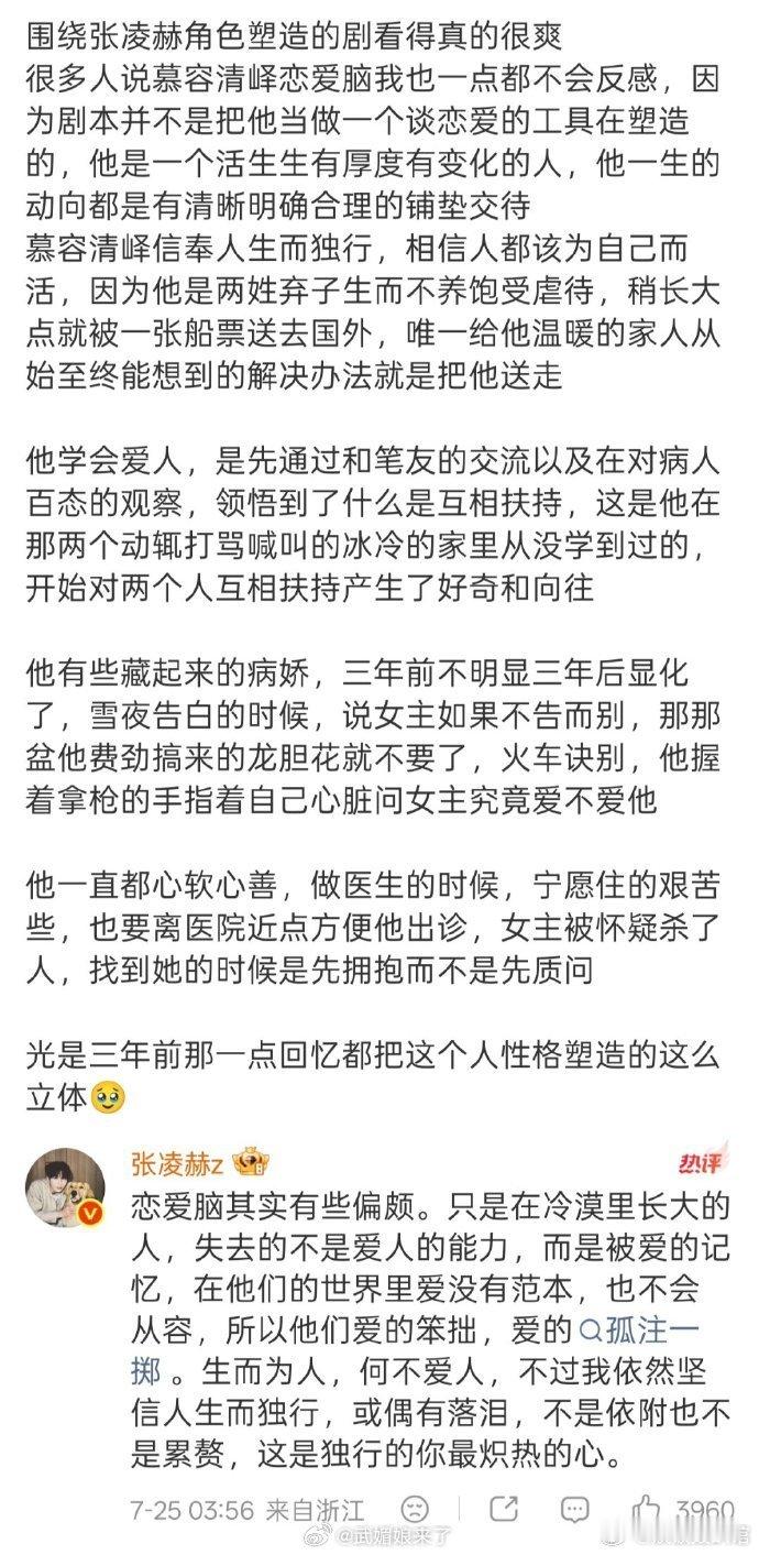 张凌赫发长文解读慕容清峄张凌赫走心撰写长文深度拆解慕容清峄人物内核，凌晨四点仍耐