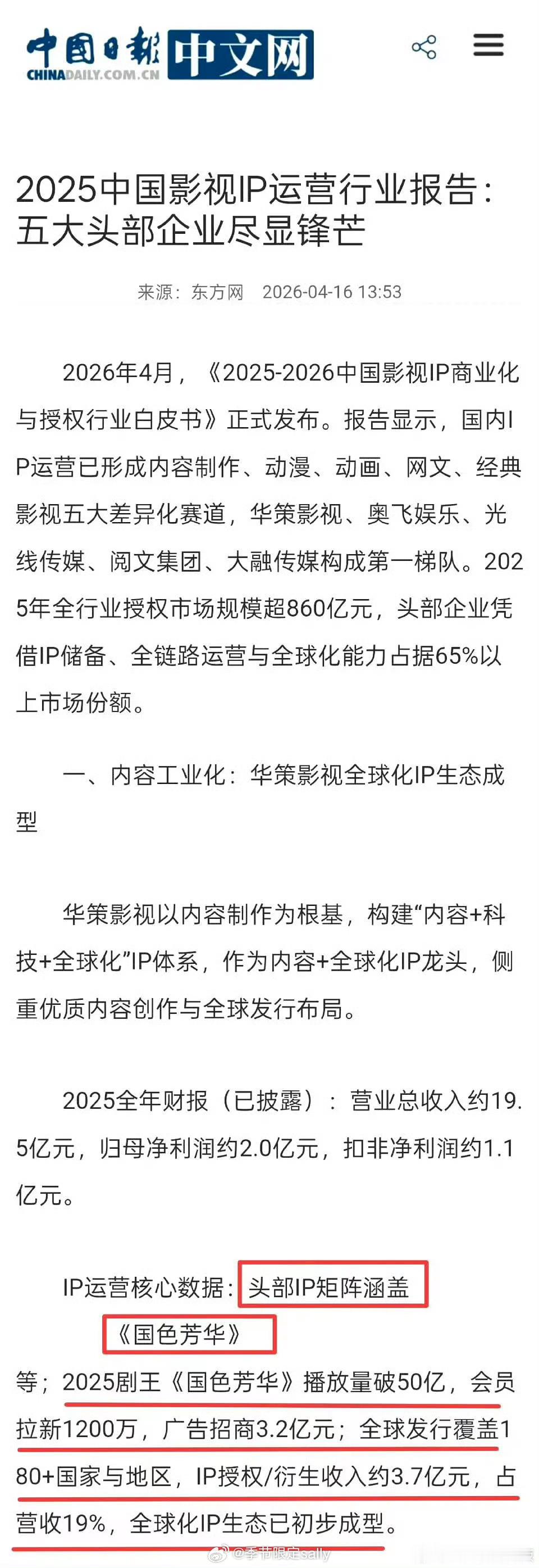 杨紫国色芳华光招商招了3.2亿，给华策赚疯了吧 