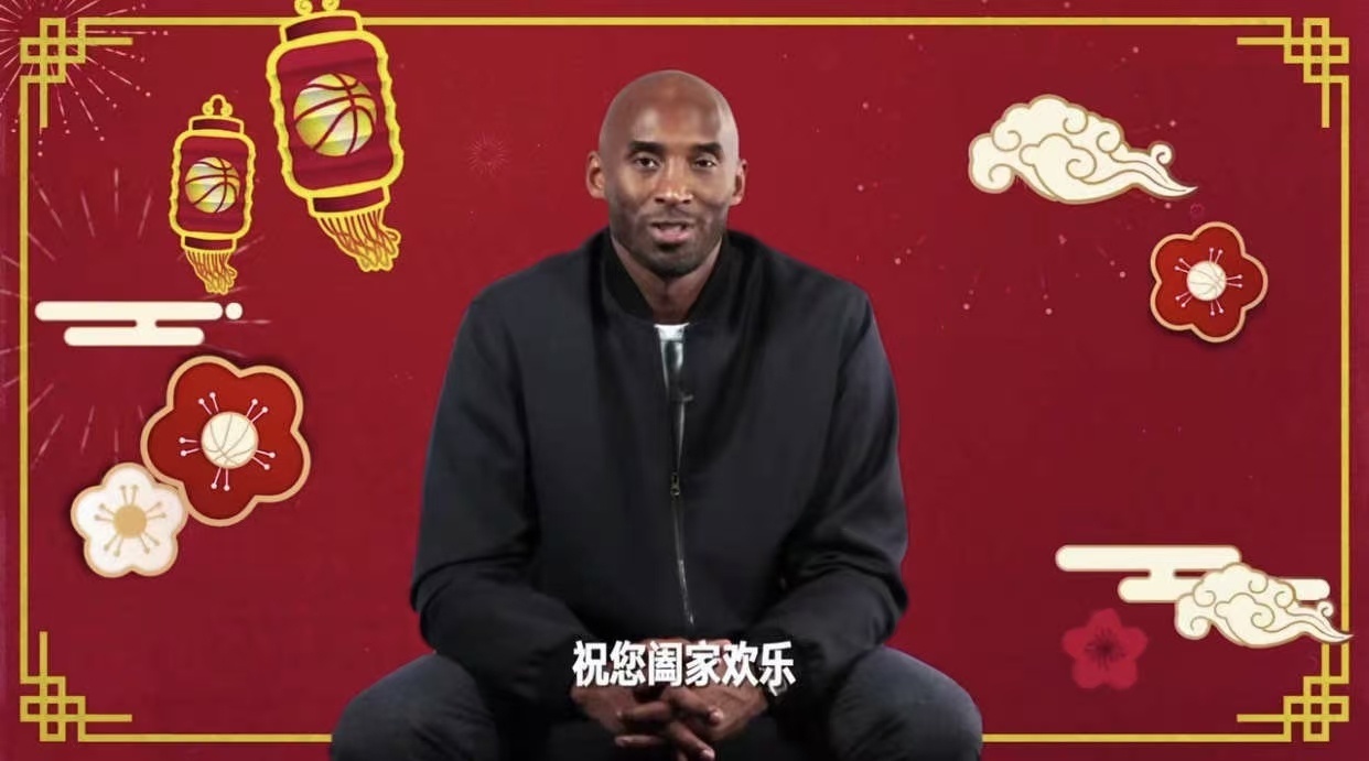 唠嗑祝大家阖家欢乐❤️除夕KobeBryant春晚