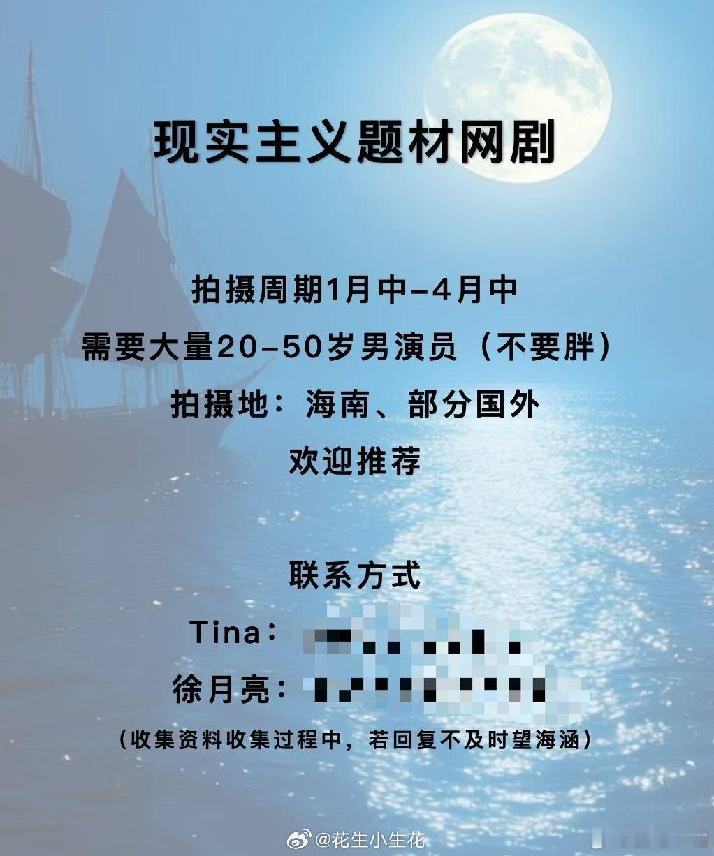 电视剧《海盗船》组讯 导演：申奥《南京照相馆》《孤注一掷》《新生》集数：14集 