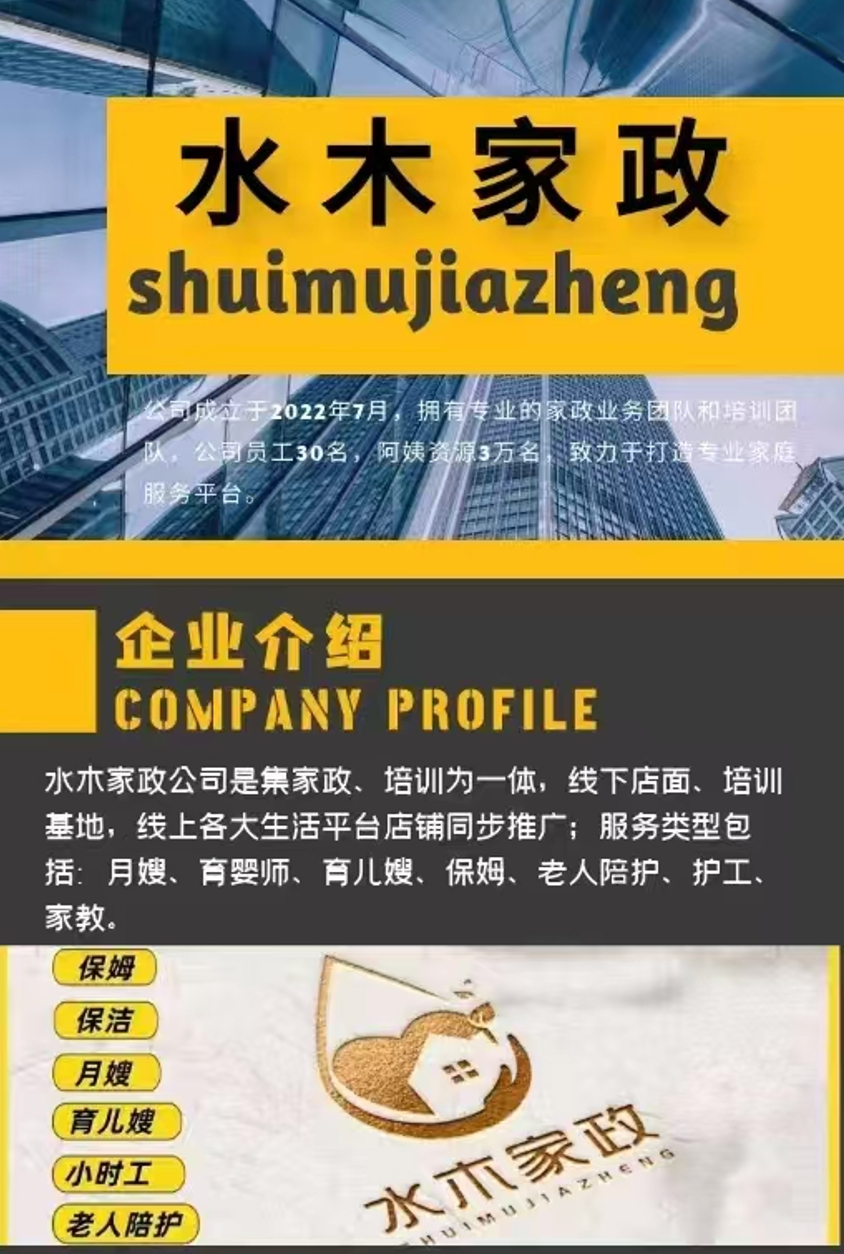 避雷一家家政公司：北京水木家政经纪人满嘴跑火车，主打一个，你有需求，我都能满足，