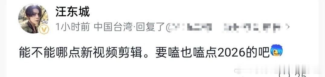 汪东城爆破内娱CP粉 