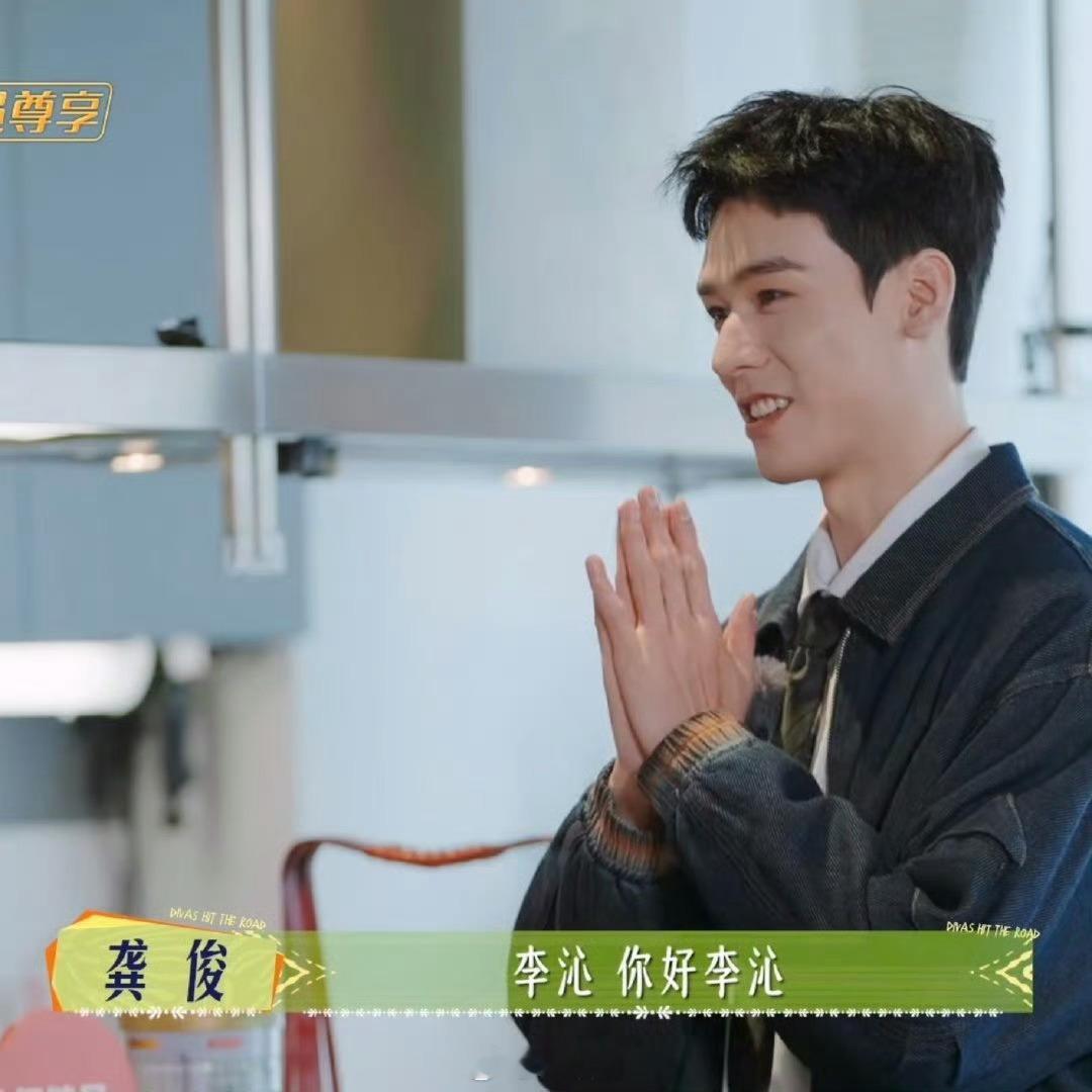 花少7 全员淡人龚俊这个打招呼笑鼠我了，在拜什么hhhh，感觉这季会很和谐，希望