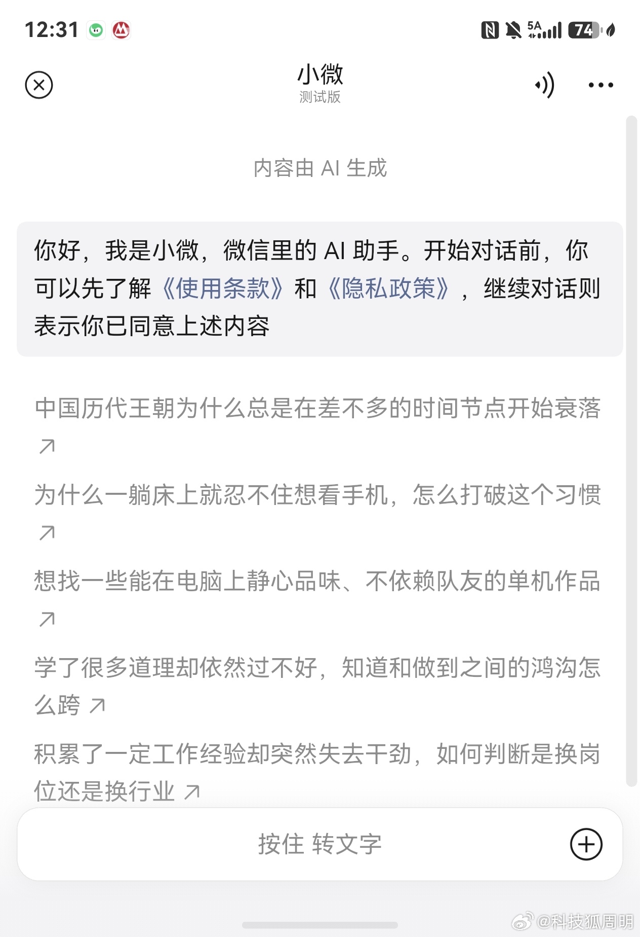 刚刚发现，鸿蒙版的微信 AI 也有了！！ 