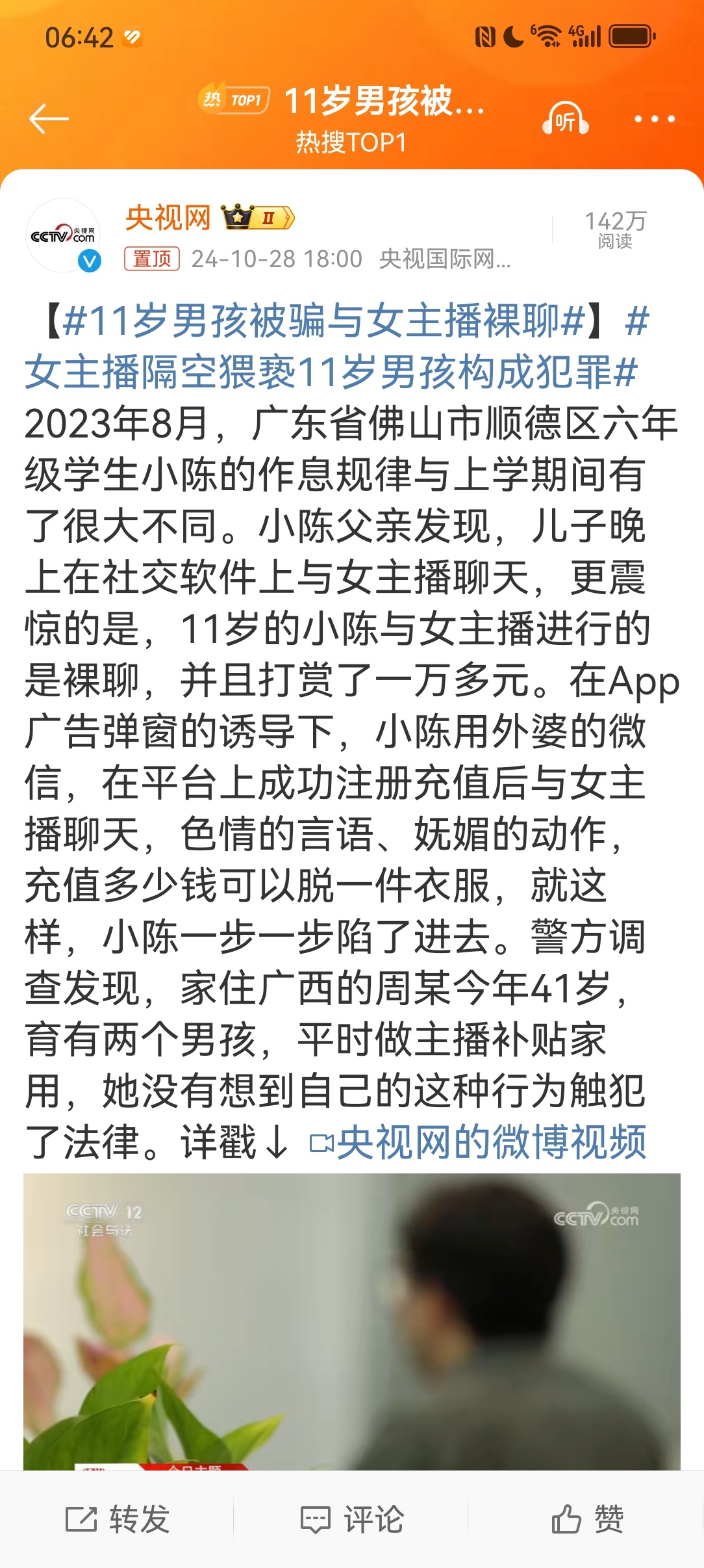 #11岁男孩被骗与女主播裸聊#一边是41岁的中年妇女，一边是 11岁小男孩，竟然