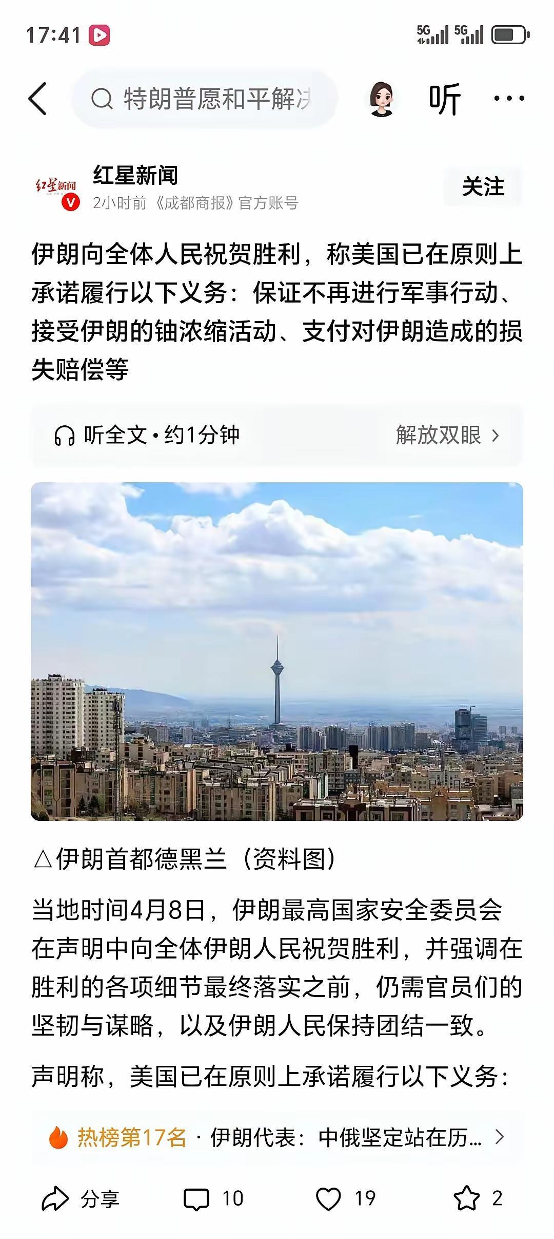 刚刷到个消息，伊朗说美国不仅不会再对他们动武，居然还打算赔钱，赔偿战争损失呢。一