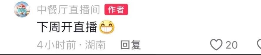 中餐厅开直播?搓手等待 ​​​