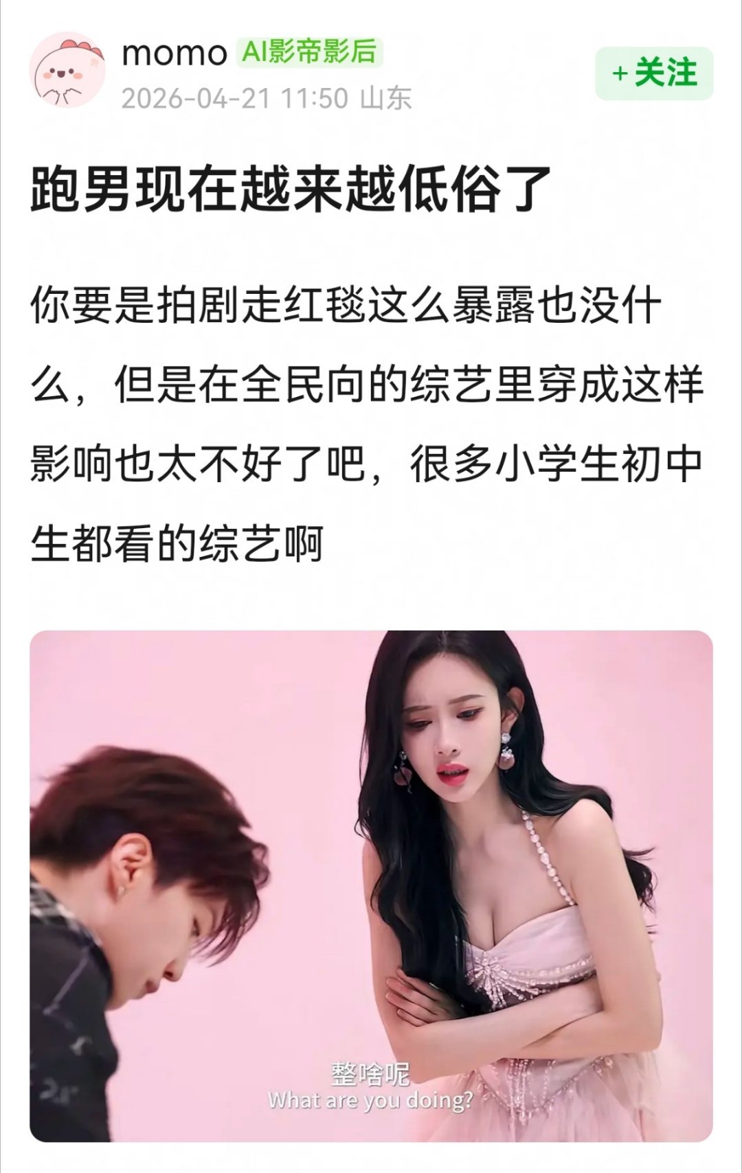 跑男宣传片孟子义李昀锐没同框额。。这种程度不至于是低俗吧。。。真的是越活越过去了