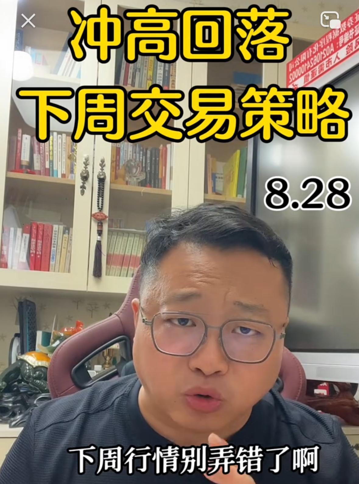 大家注意，下周的行情千万别判断错了。大盘连续上涨三天后，今天出现冲高回落，很多人