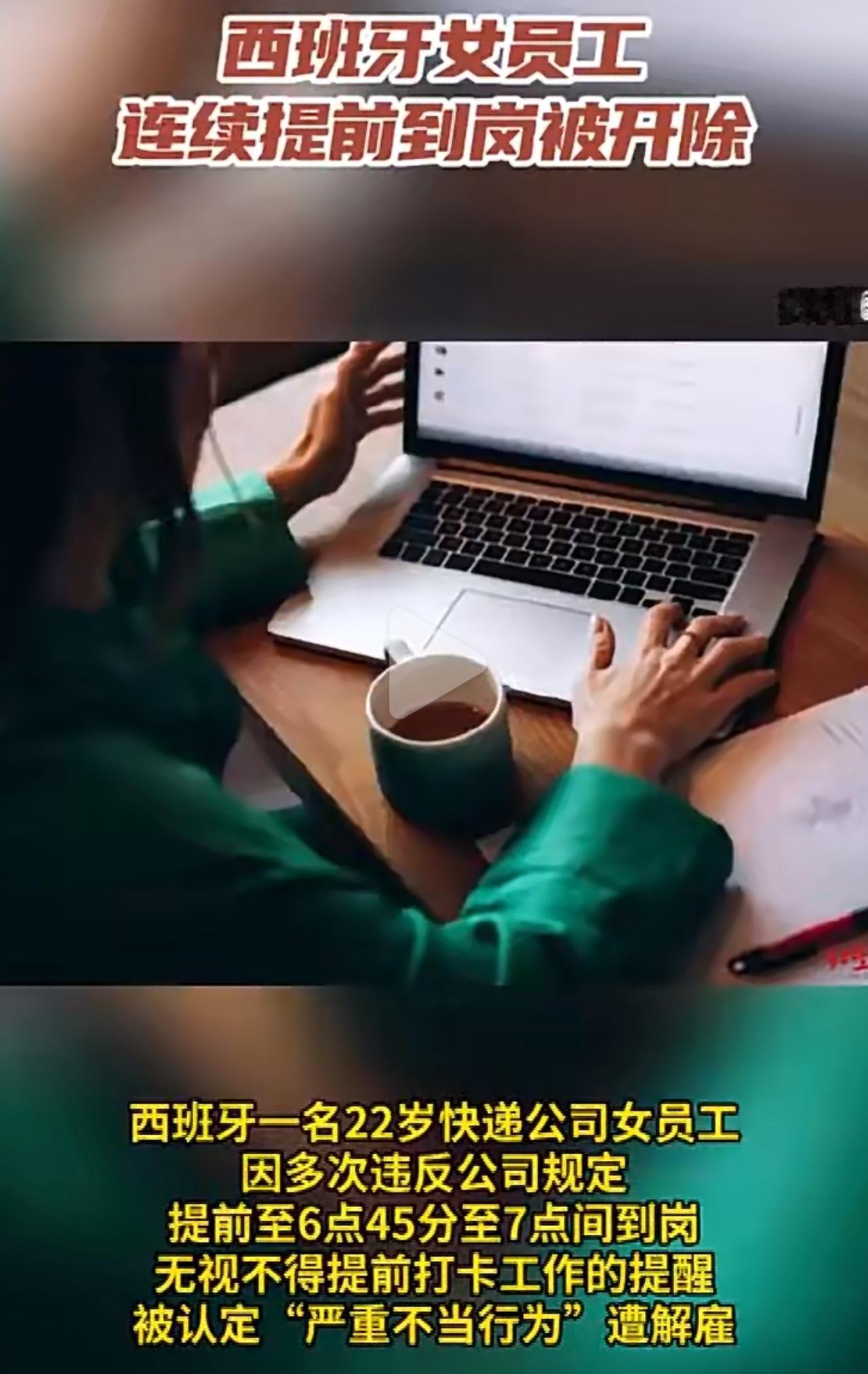 真的给我看傻了！见过摸鱼被开除的，没见过上班太积极被开除的！22岁小姑娘天天早到