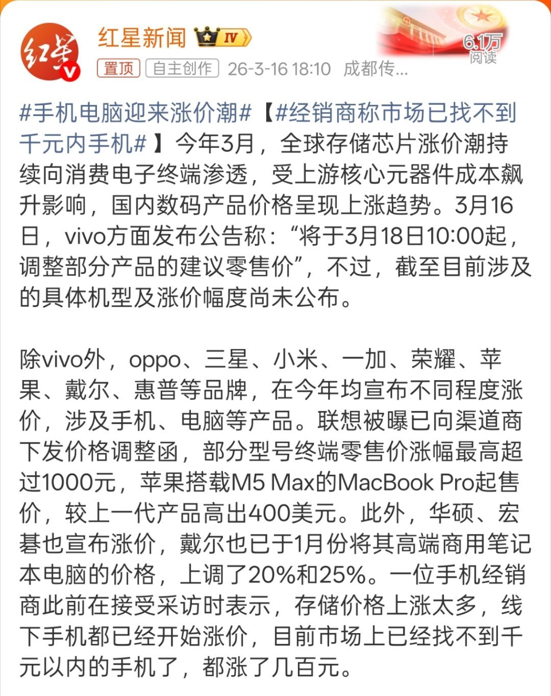 手机电脑迎来涨价潮今年涨价趋势是真的无法避免了，所以大家手机要是近两年才换的，就