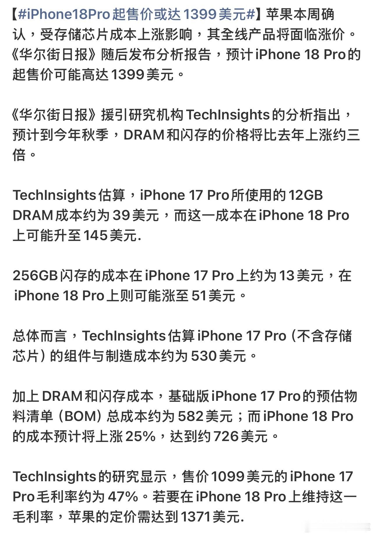 iPhone18Pro起售价或达1399美元按这个预计的话国行要过万了，涨价多少