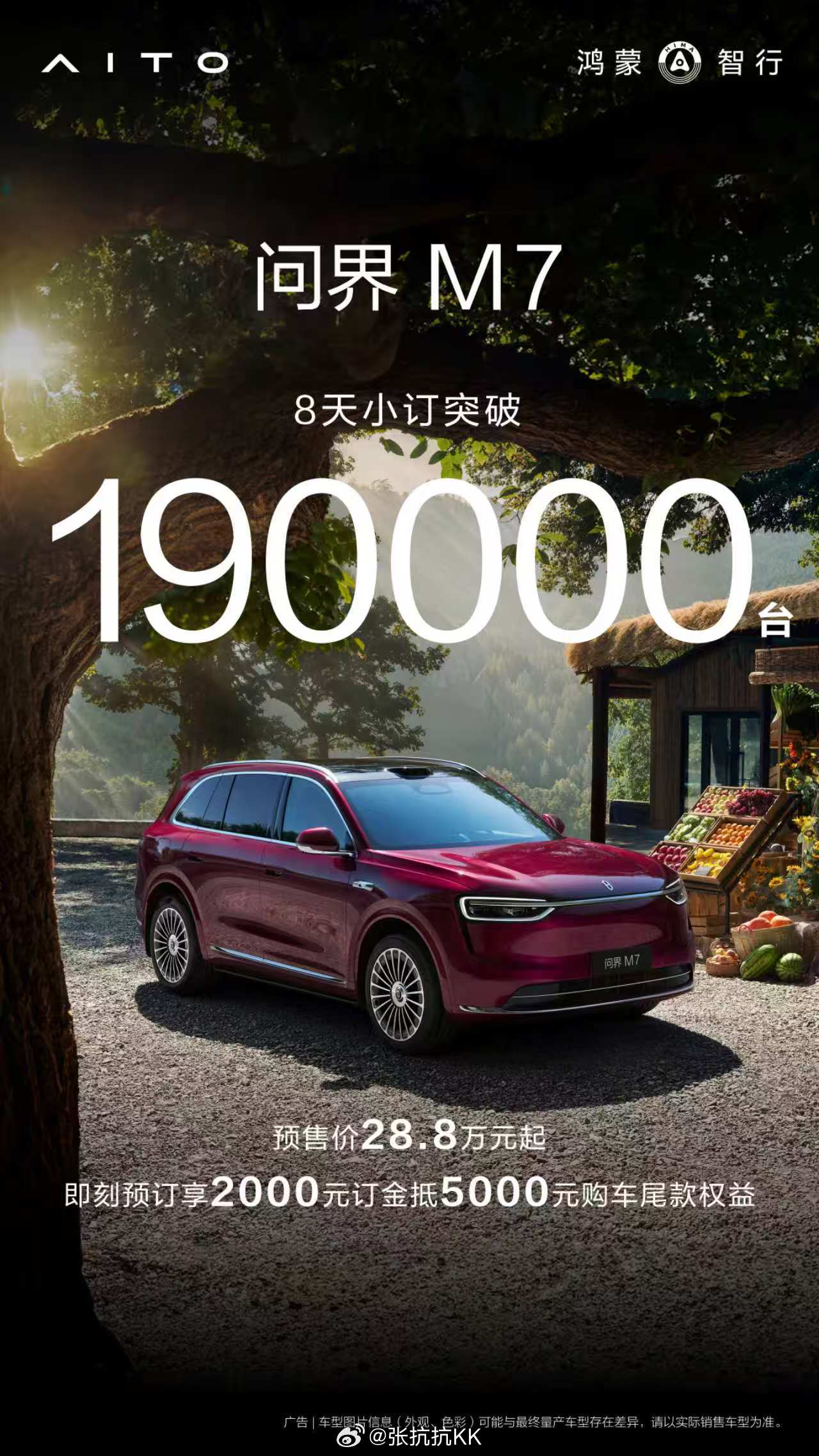问界M7 预售8天订单突破19万台，9月23日开启上市，现在订还有2000元抵5