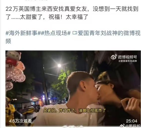 22万英国博主来西安找真爱女友，没想到一天就找到了.....太甜蜜了，祝福!太幸