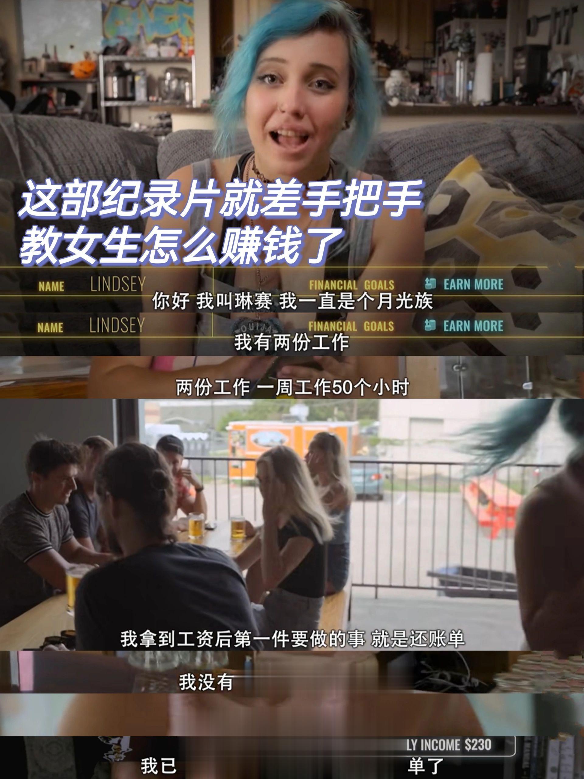 《聪明生活消费学》这部纪录片就差手把手教女生怎么赚钱了！cr：呦呦的书影避难所 