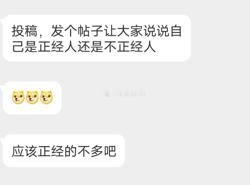 📬说说正经还是不正经 