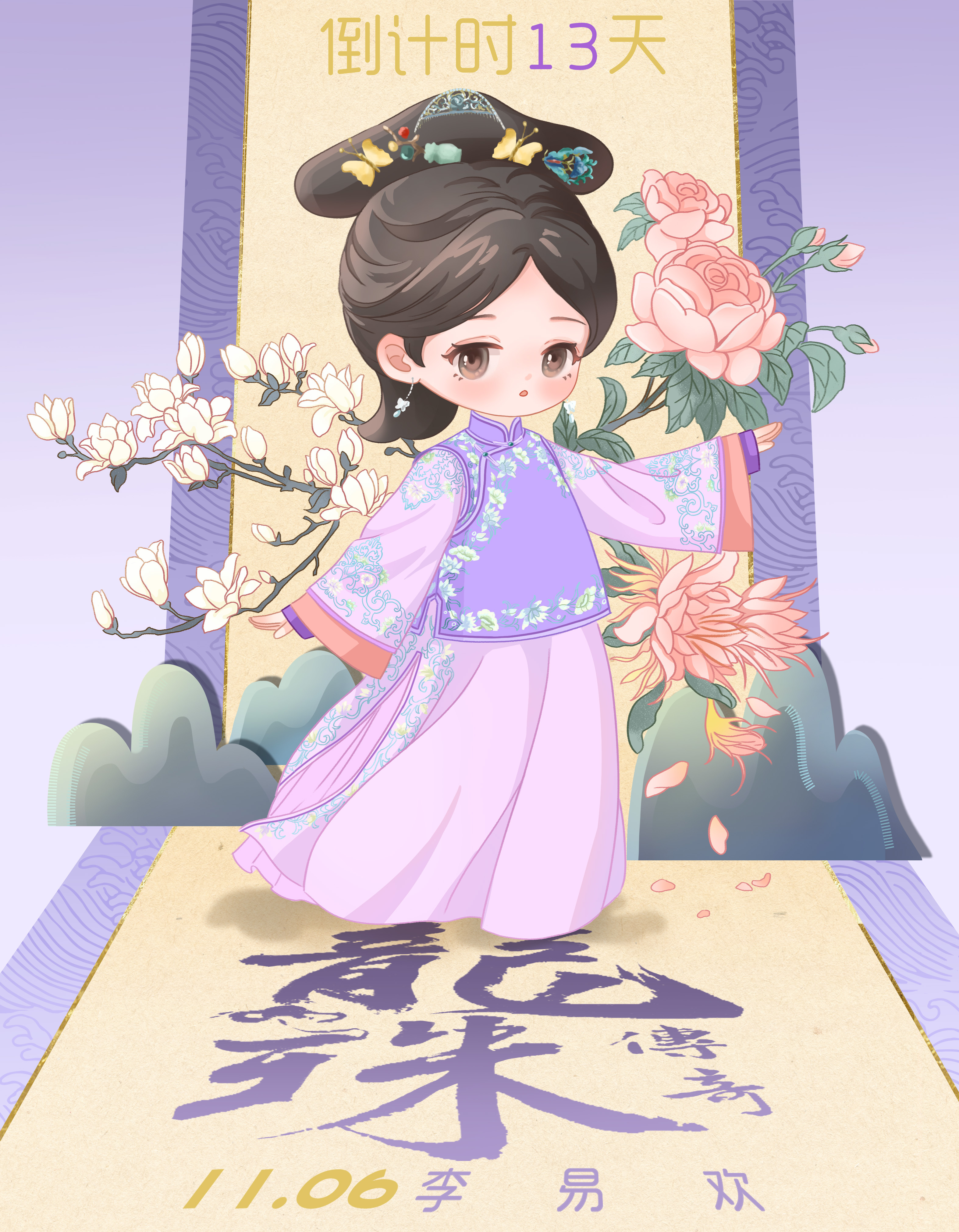 #杨紫[超话]##1106陪杨紫浪漫环游# 💜#杨紫1106生日快乐# 🎈【