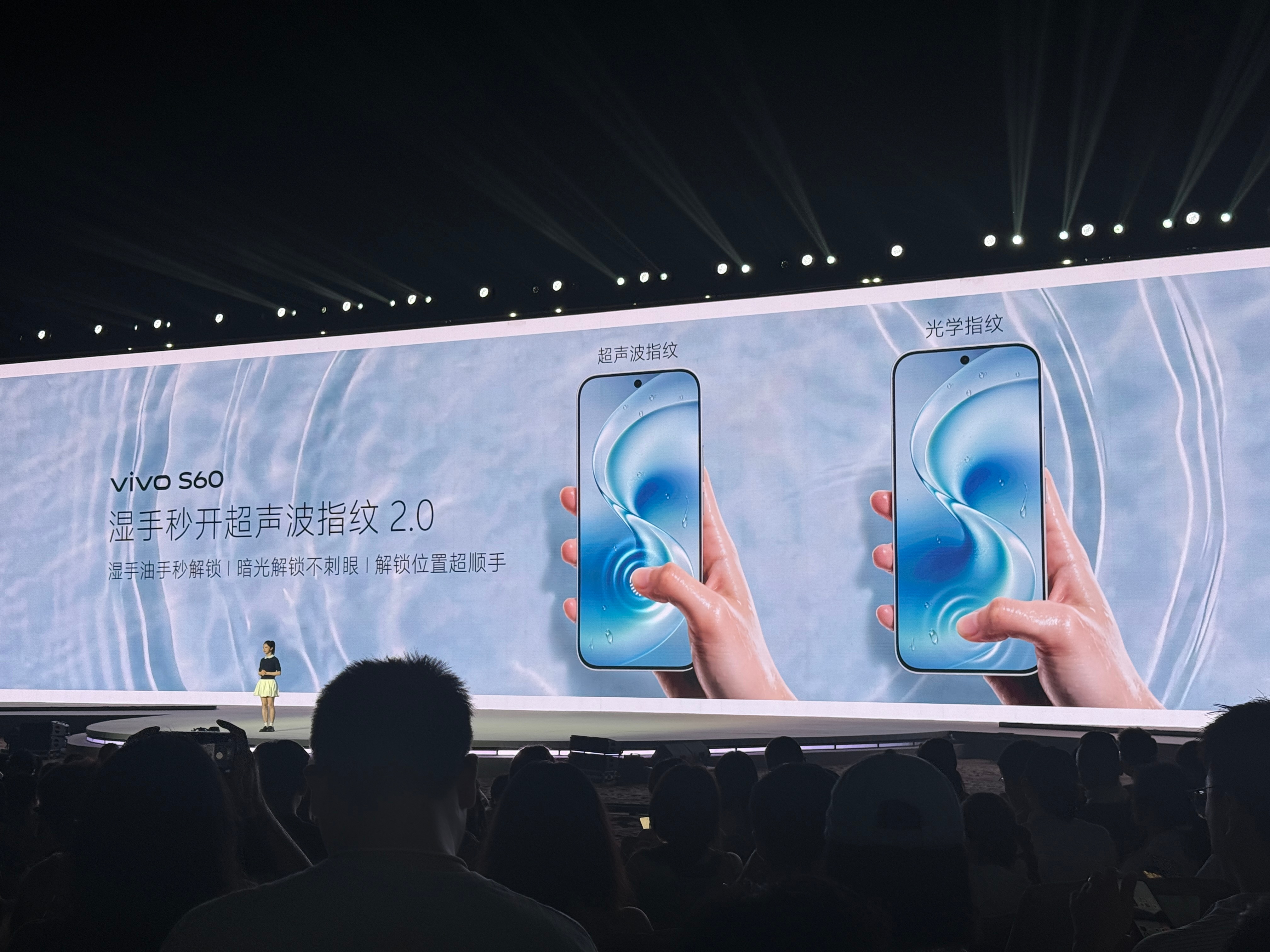 vivo发布会为了更好的体验，这次vivo S60搭载湿手秒开超声波指纹 2.0