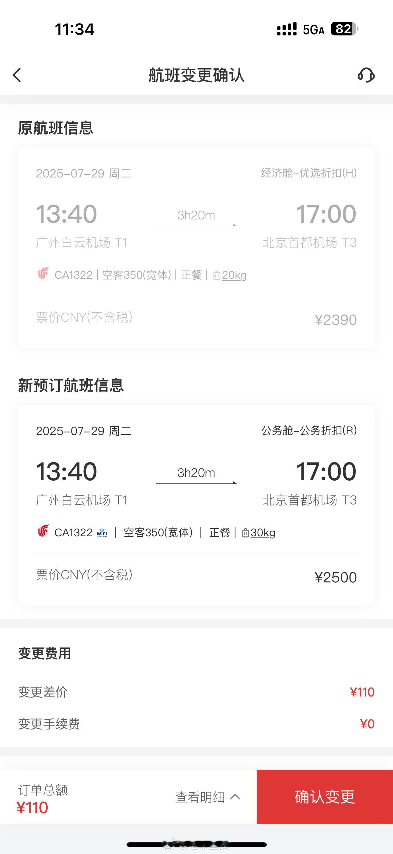 110块钱升公务舱，广州-北京的空客350，薅上了又 ​​​