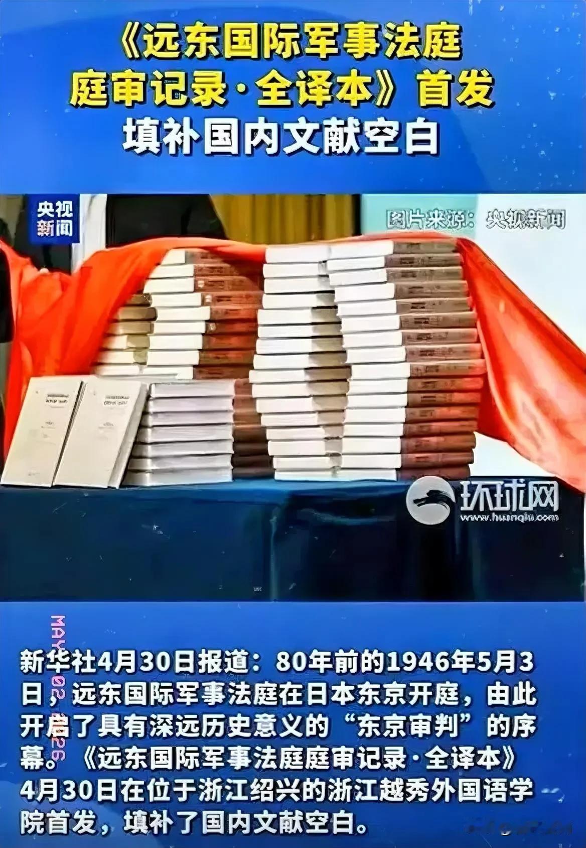 80年了，我们终于拿出了铁证，日本右翼彻底慌了。4月30日，一个值得所有中国人铭