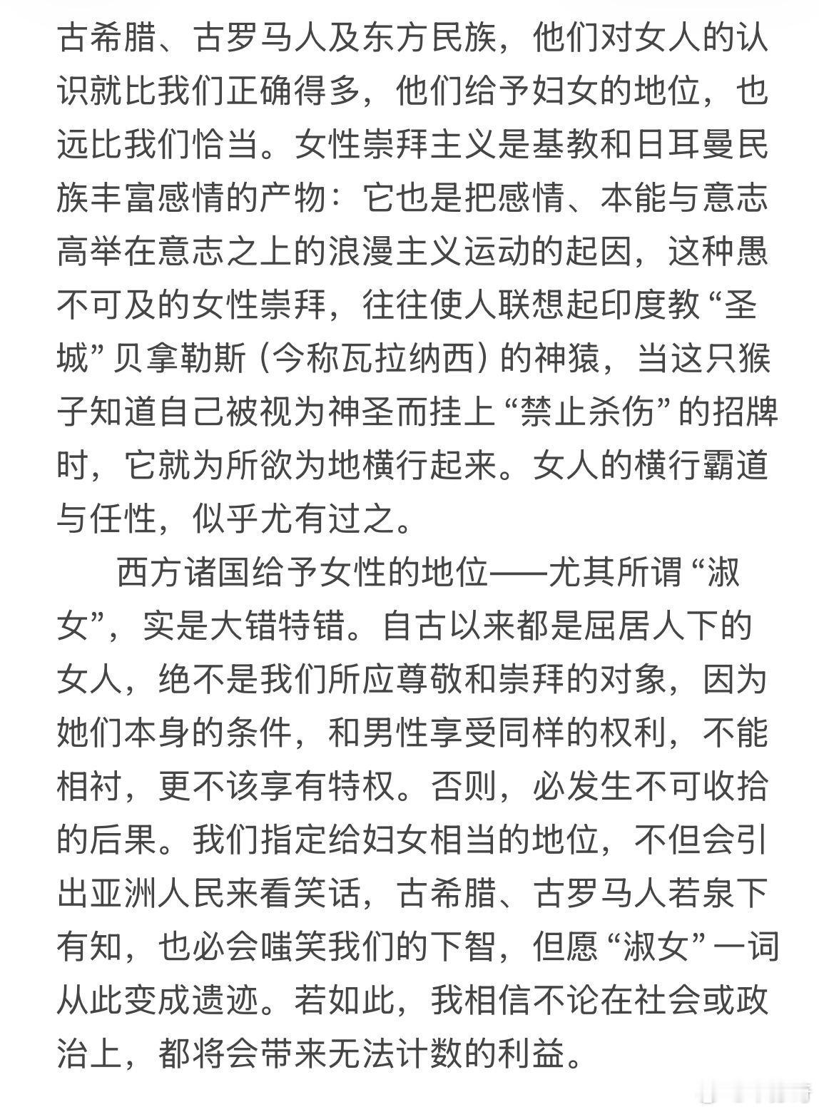 叔本华《论女人》的一段，看起来简直是一派胡言，只能用批判地眼光来看待。虽是胡言乱