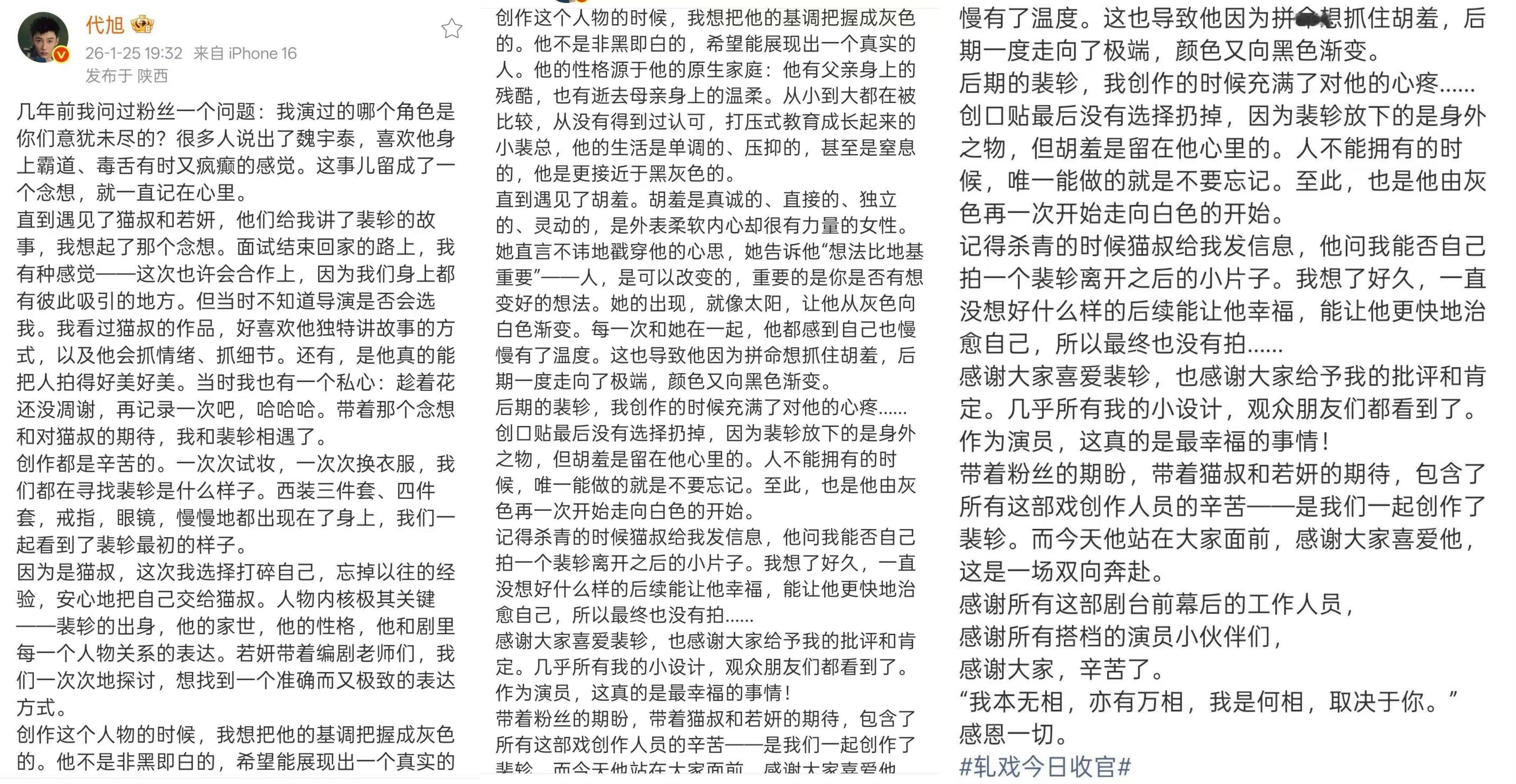 代旭千字长文告别裴轸轧戏今天正式收官，代旭手搓了千字收官小作文告别裴轸，叔真情流