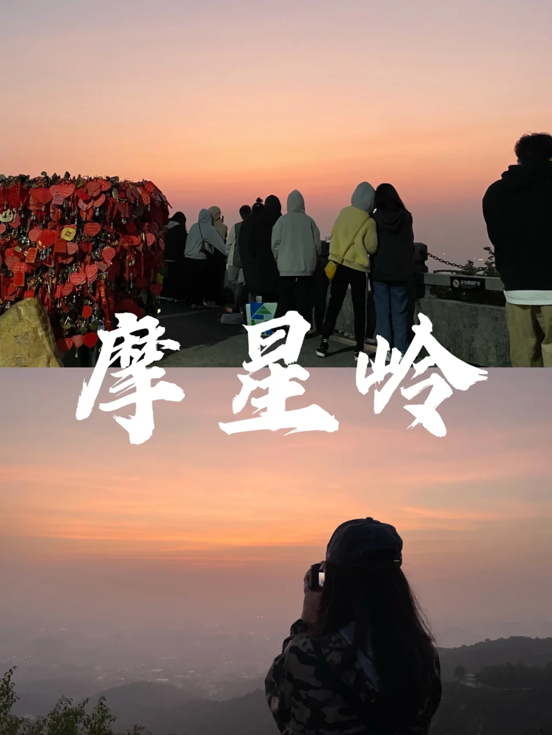 广州｜夜爬白云山⛰️俯瞰城景看日出🌄喝早茶