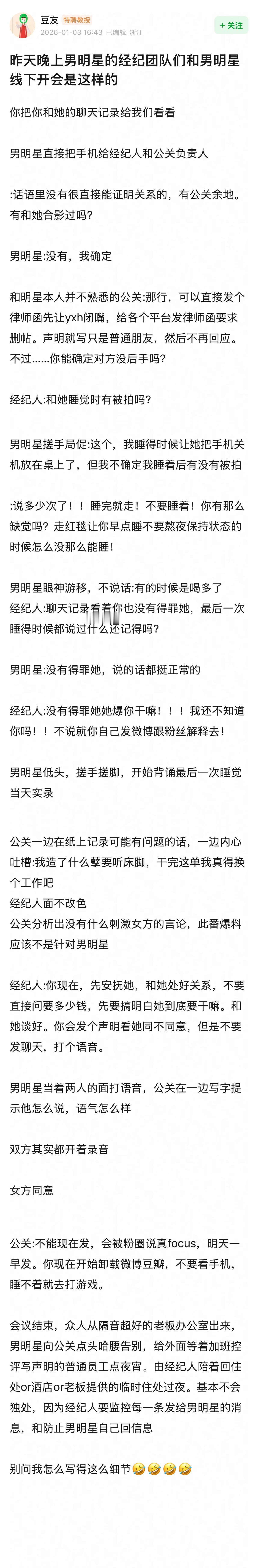 笑得我抽抽……真正的娱乐圈文来了 