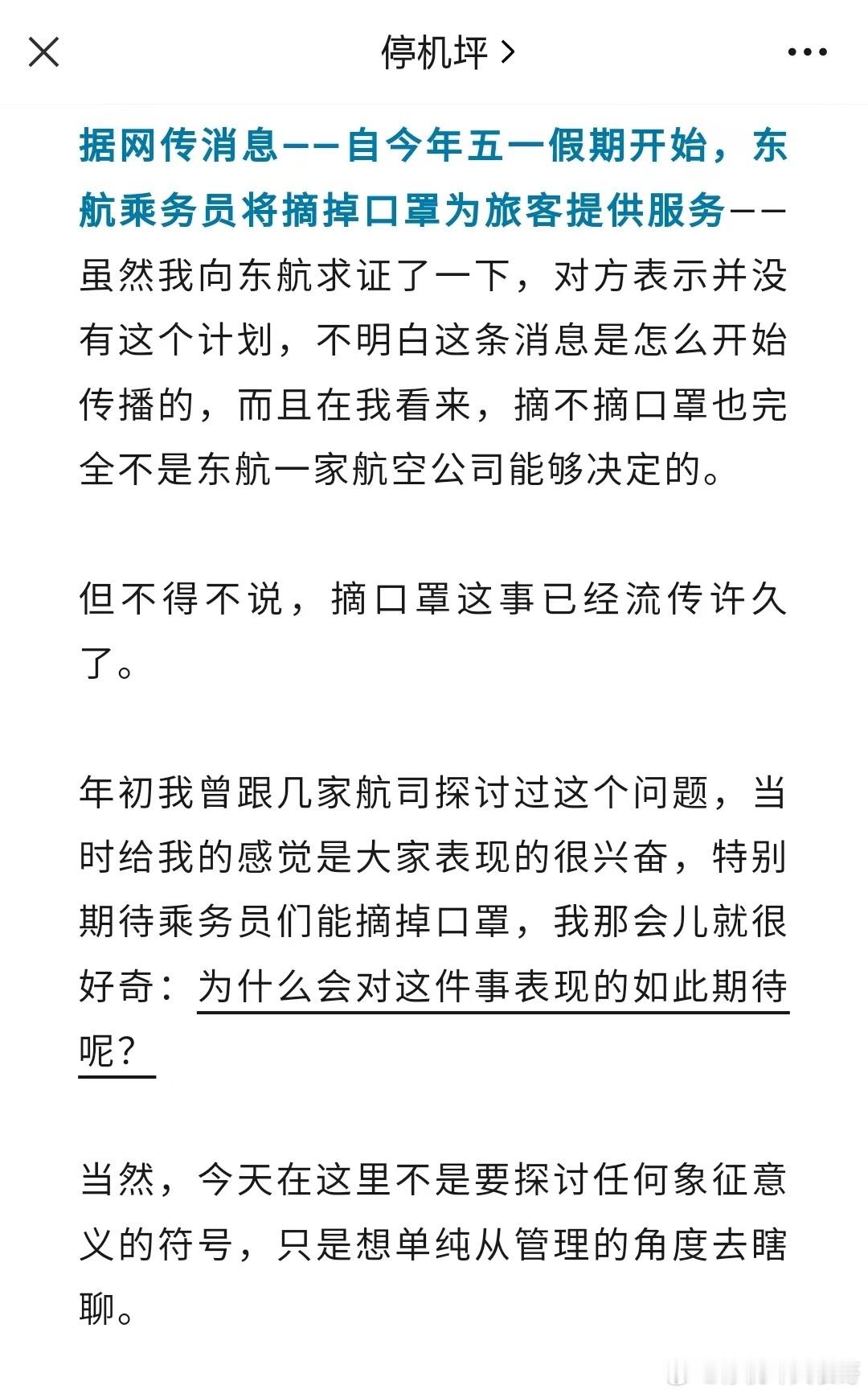 也许空乘还不想摘口罩呢 ​​​