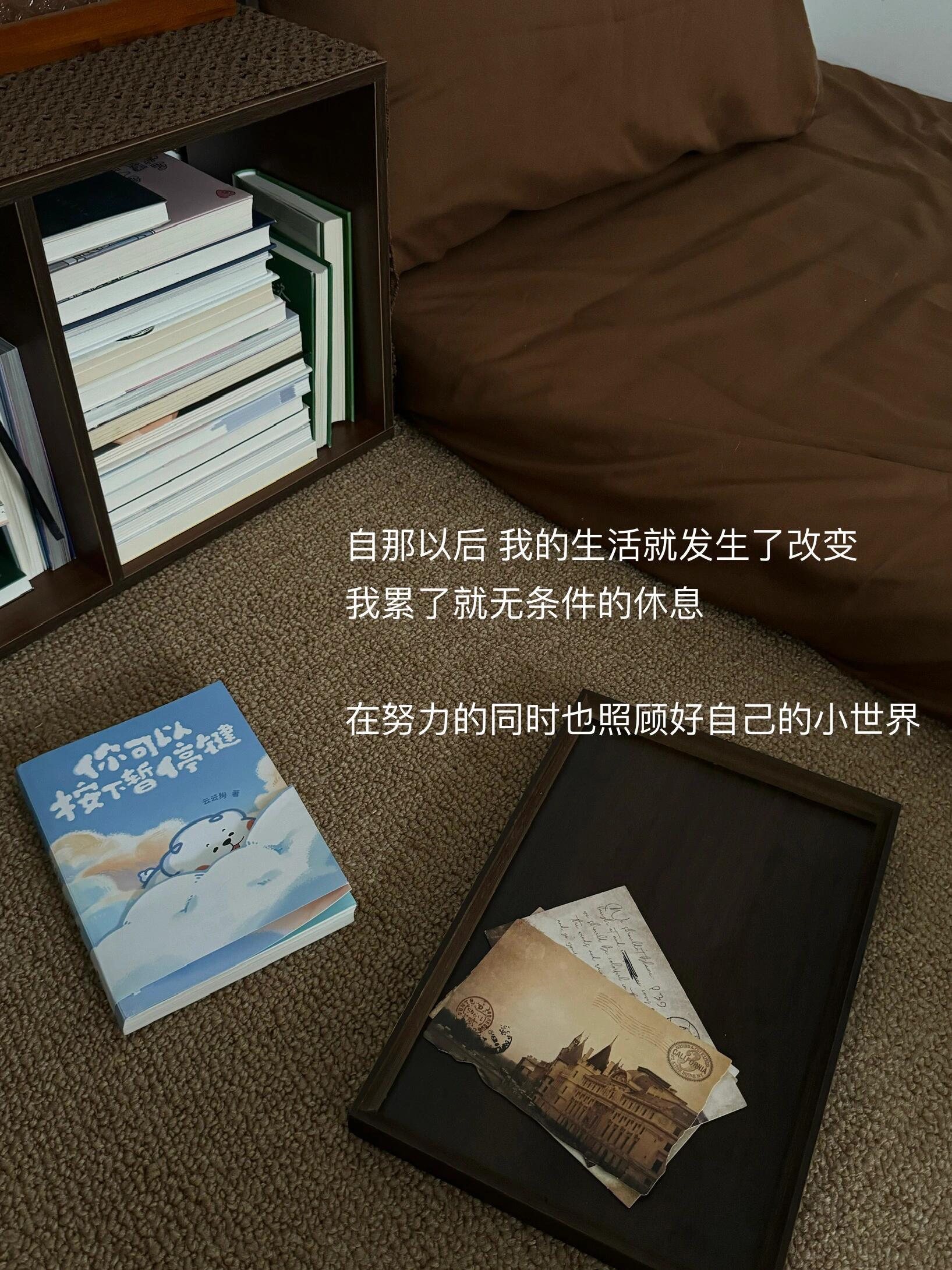 偶尔暂停下是为了更好的出发 