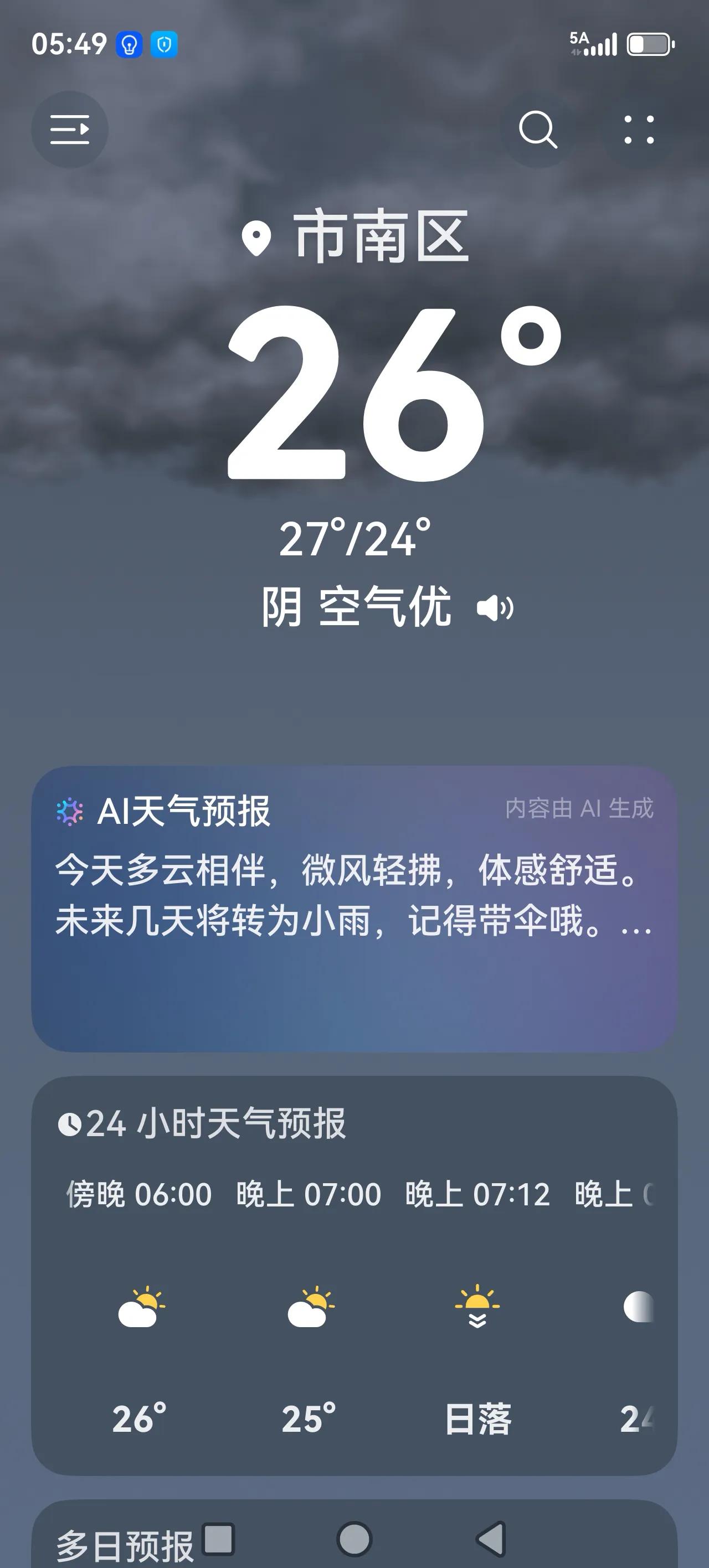 看看，美丽的青岛多安逸舒服；不仅仅是有美景，最美的还是这舒服的气候[赞][赞][