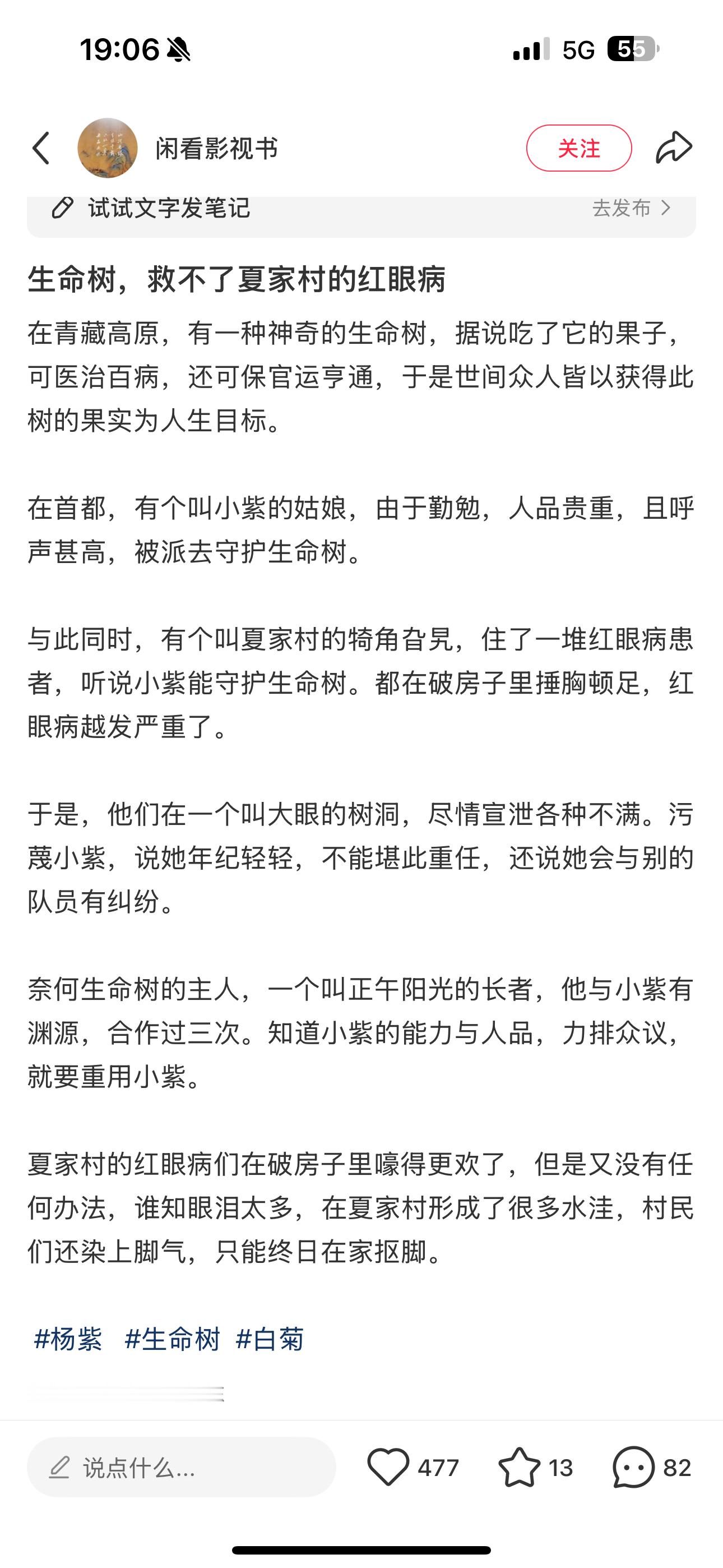 《生命树，救不了夏家村的红眼病》紫米有才[作揖][作揖][作揖] ​​​
