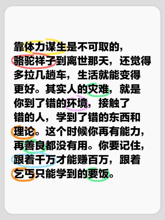 靠体力谋生是不可取的，骆驼祥子到离世那天，还觉得多拉几趟车，生活就能变...