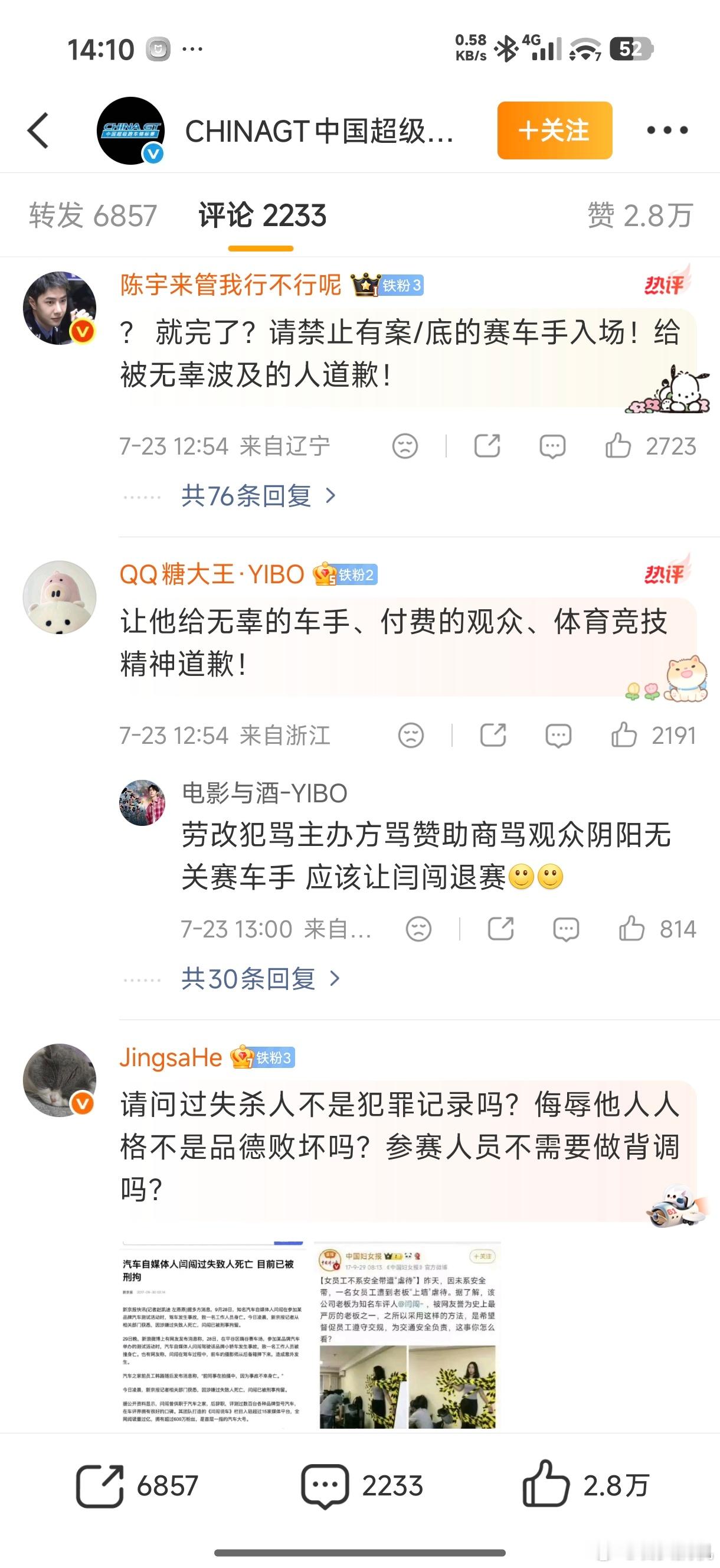 事情闹大了，闫闯遭到了大量网友的抵制，中国超级跑车锦标赛的官博下都是举报的，感觉