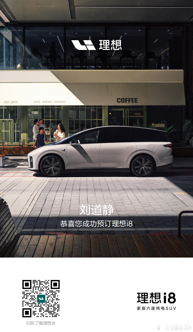 理想i8定啦！这么有辨识度的车怎么能错过呢！等待我提车吧！（此时此刻在理想i8后