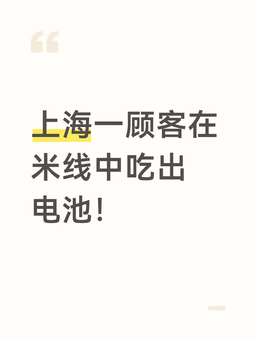 事发知名连锁品牌门店，商家回应