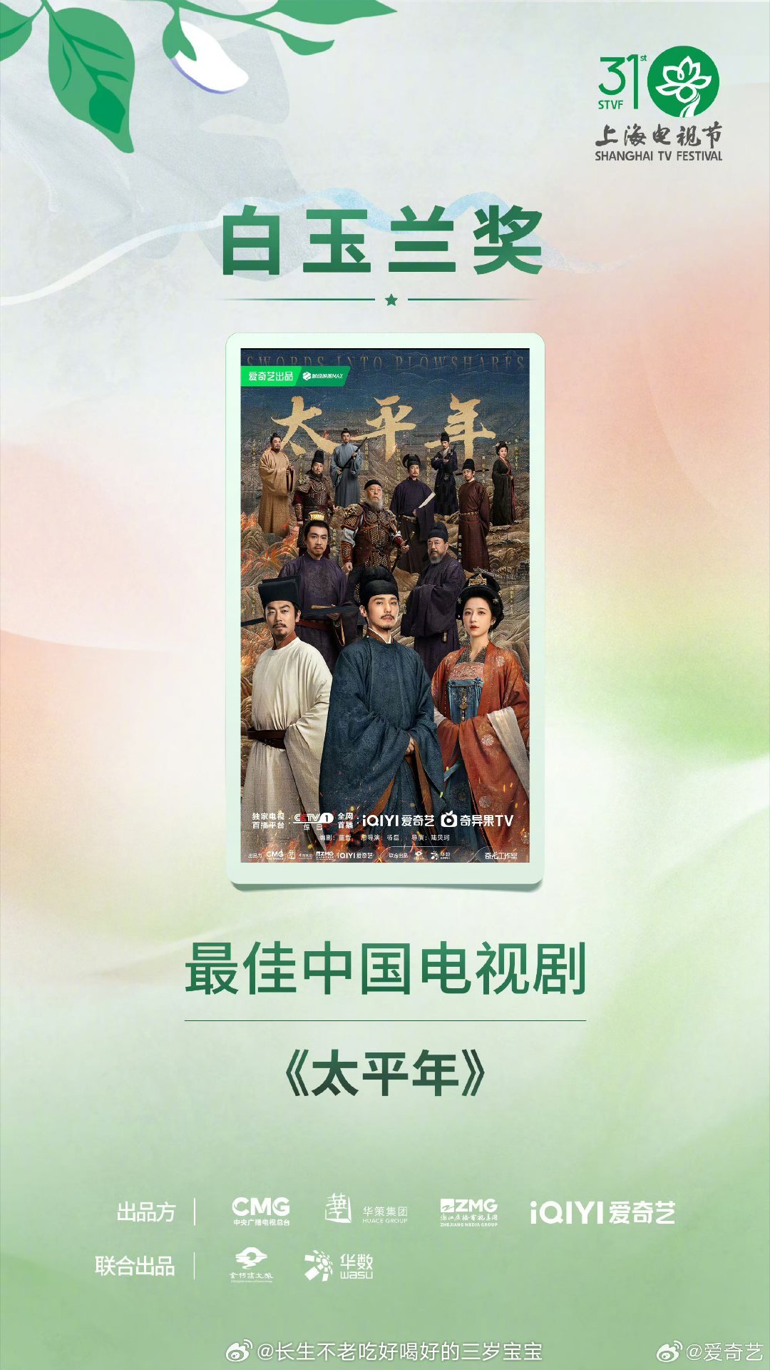 白玉兰获奖名单《太平年》值得！白玉兰最佳中国电视剧！宏大的是历史，细腻的是人心，