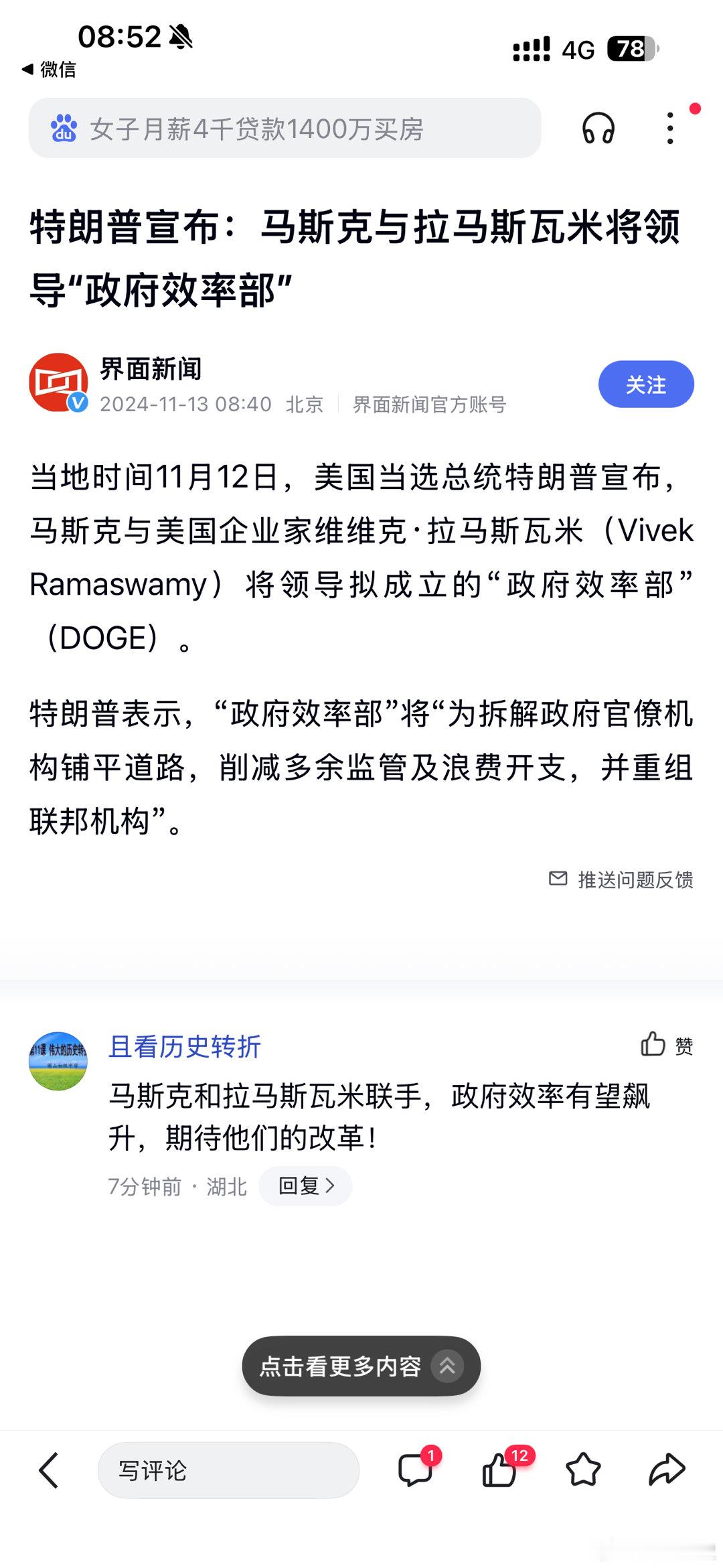 #鹏说文史[超话]# 真美利坚合众国发改委主任了[doge] ​​​