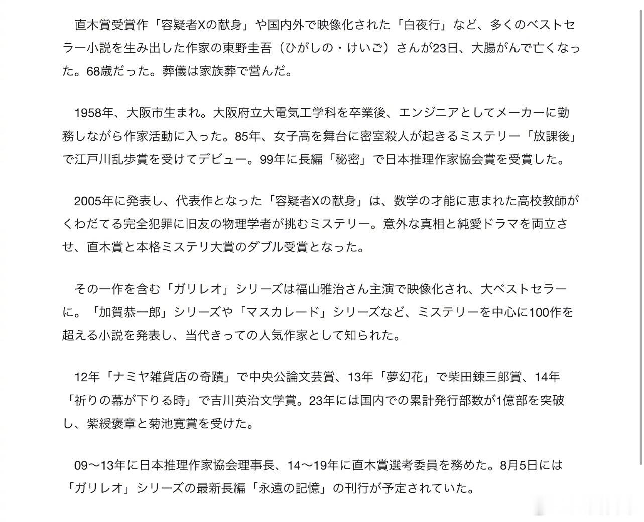 东野圭吾因大肠癌去世，享年68岁东野圭吾去世