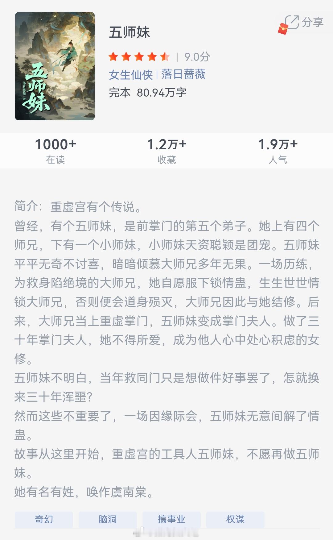 《五师妹》作者：落日蔷薇重虚宫有个传说。 曾经，有个五师妹，是前掌门的第五个弟子