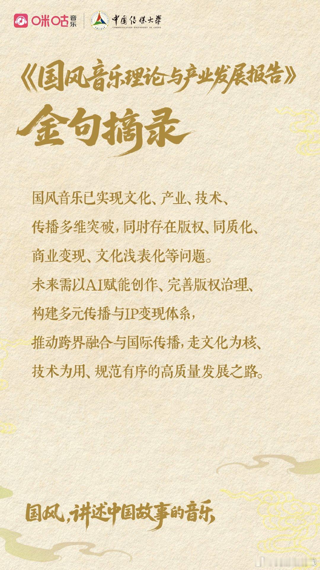 北京论坛发布国风音乐白皮书 国风音乐的出圈，是传统文化、现代表达、平台传播与用户