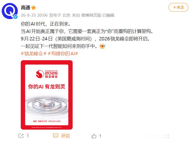 全球首个5GHz手机CPU来了今年高通这么早就开始预热下一代骁龙，确实有点没想到