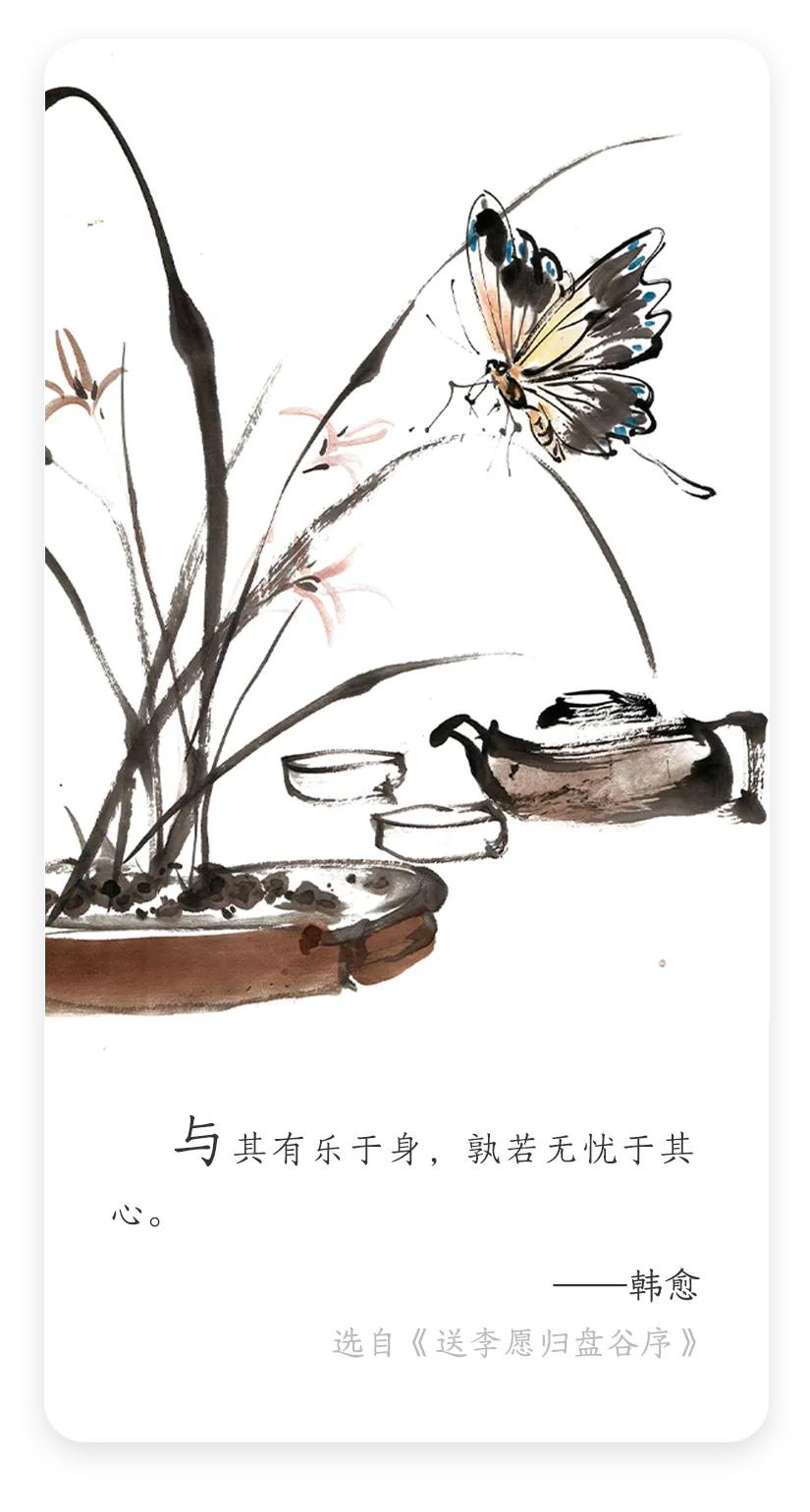 每日名言解读！
韩愈：与其有乐于身，孰若无忧于其心。
韩愈此语意味深长。相较于身